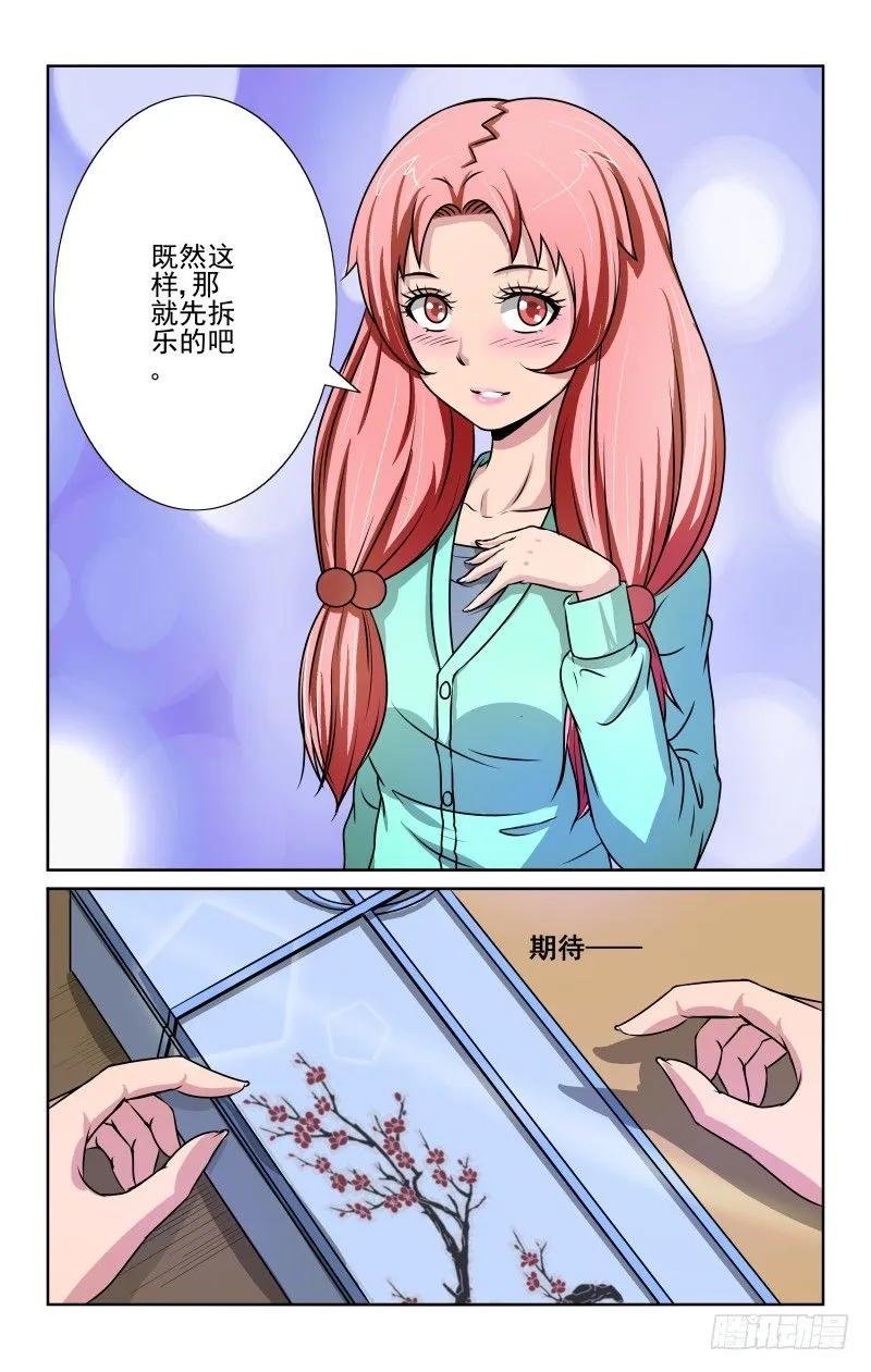 Section.84 走心的礼物