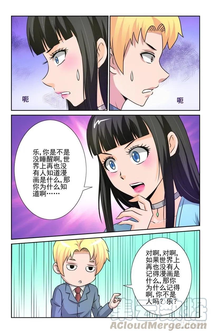 Setcion.85 漫画的存在