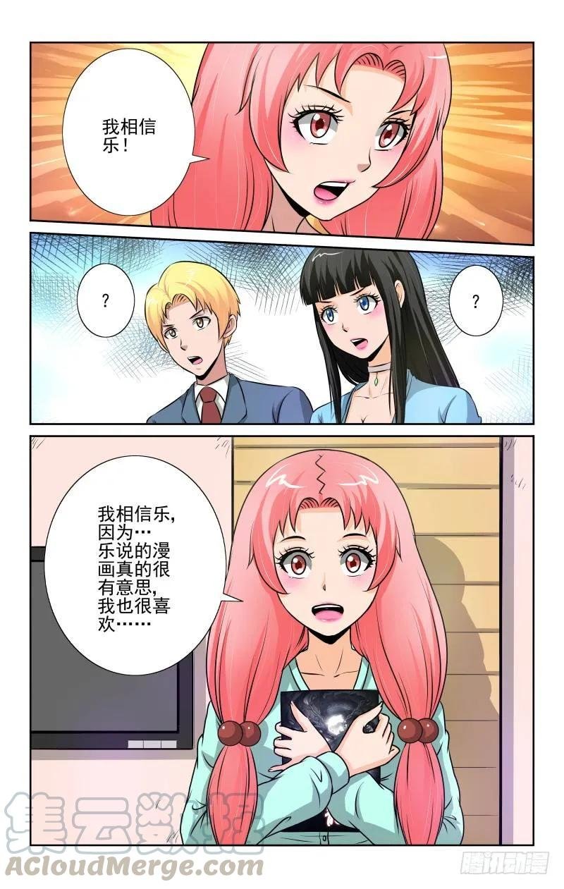 Setcion.85 漫画的存在