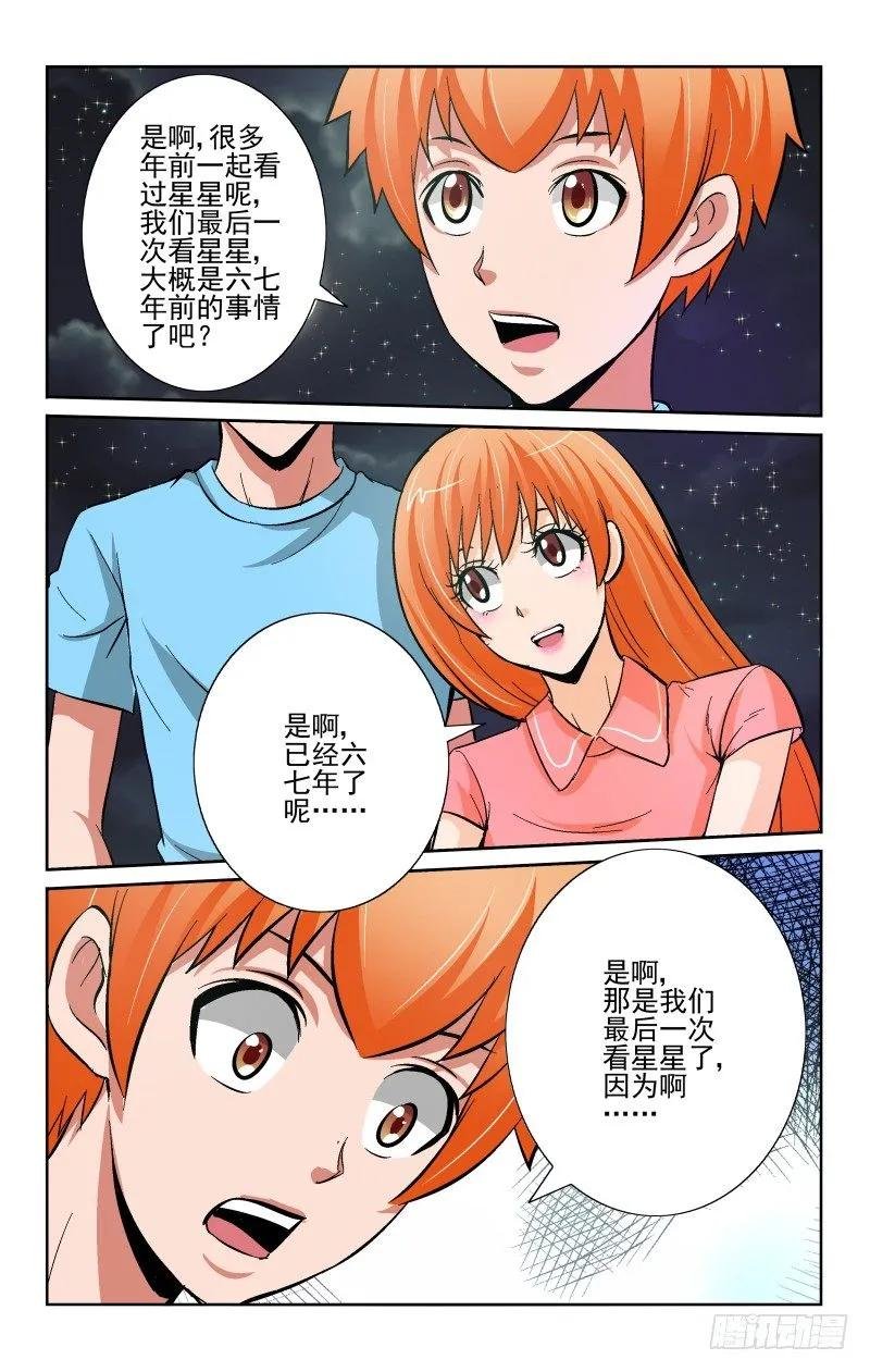 Section.88 星星