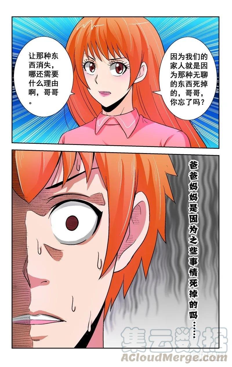 Section.90 夜谈2