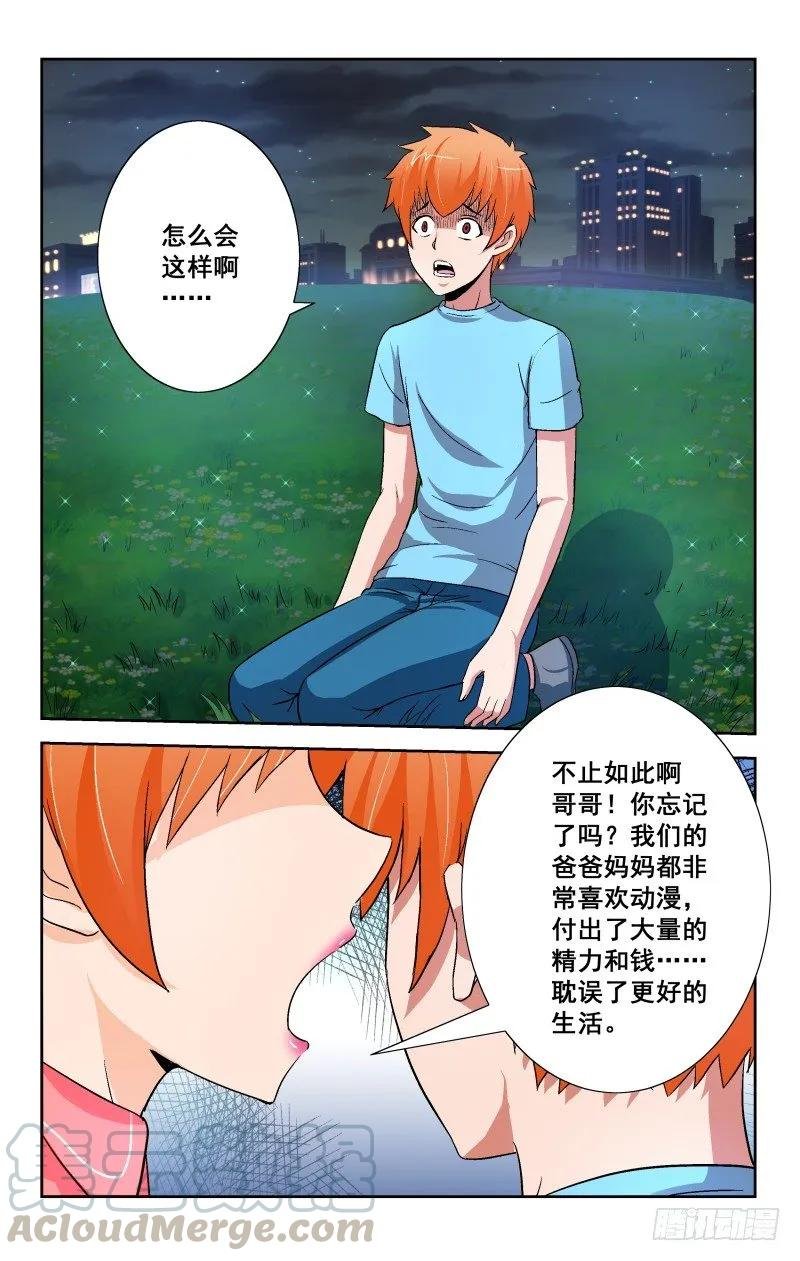 Section.90 夜谈2