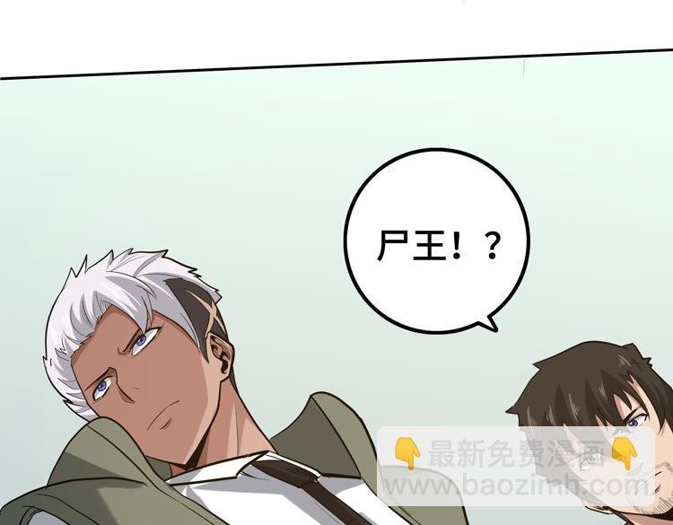 第十三话：疑似“尸王”之力？