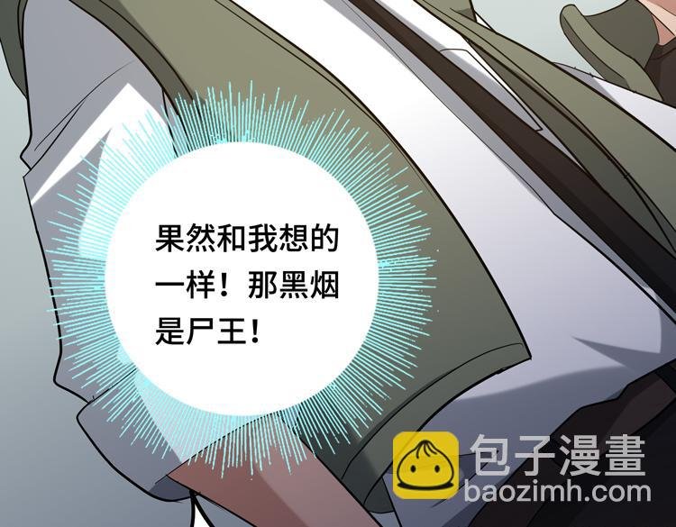 第十三话：疑似“尸王”之力？