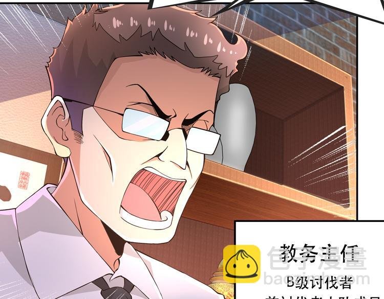 第一话：史上最弱讨伐者