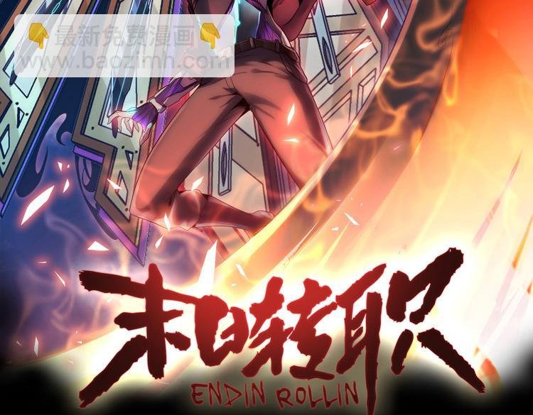 第十九话 比尸王更恐怖的存在