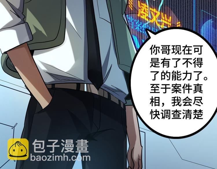 第43话 接手厉枭小队