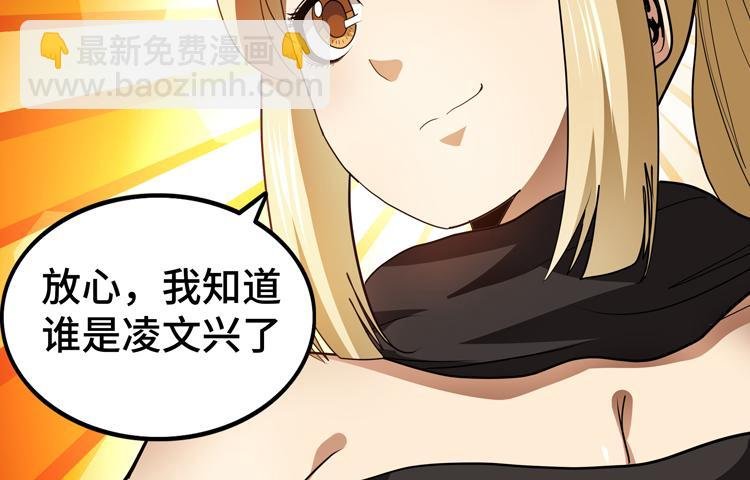 第58话 真假凌文兴！？