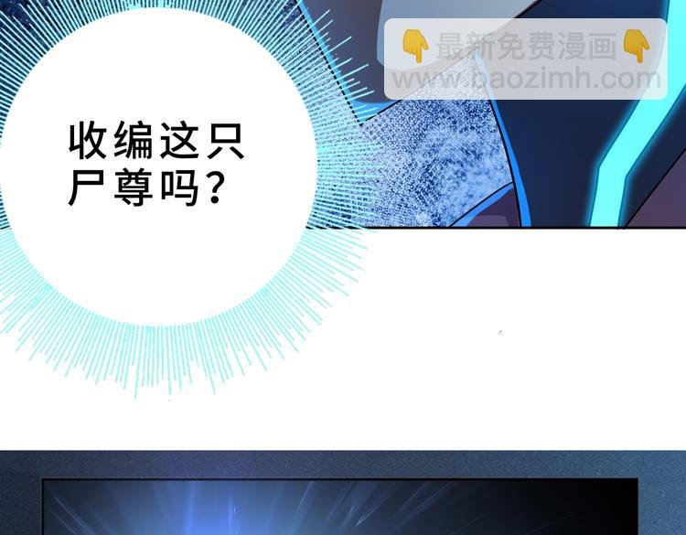第59话 收服尸尊