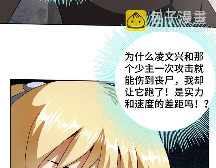 第76话 成为让丧尸感觉恐惧的存在