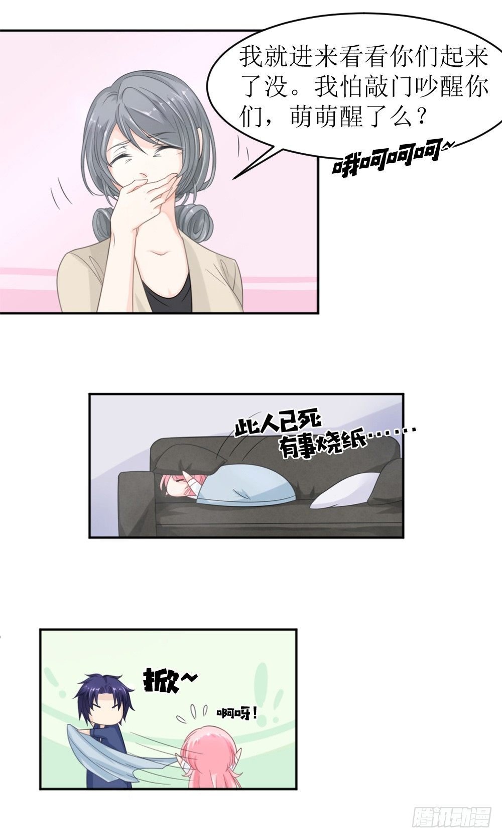 第12话 节制点，别太累着萌萌了