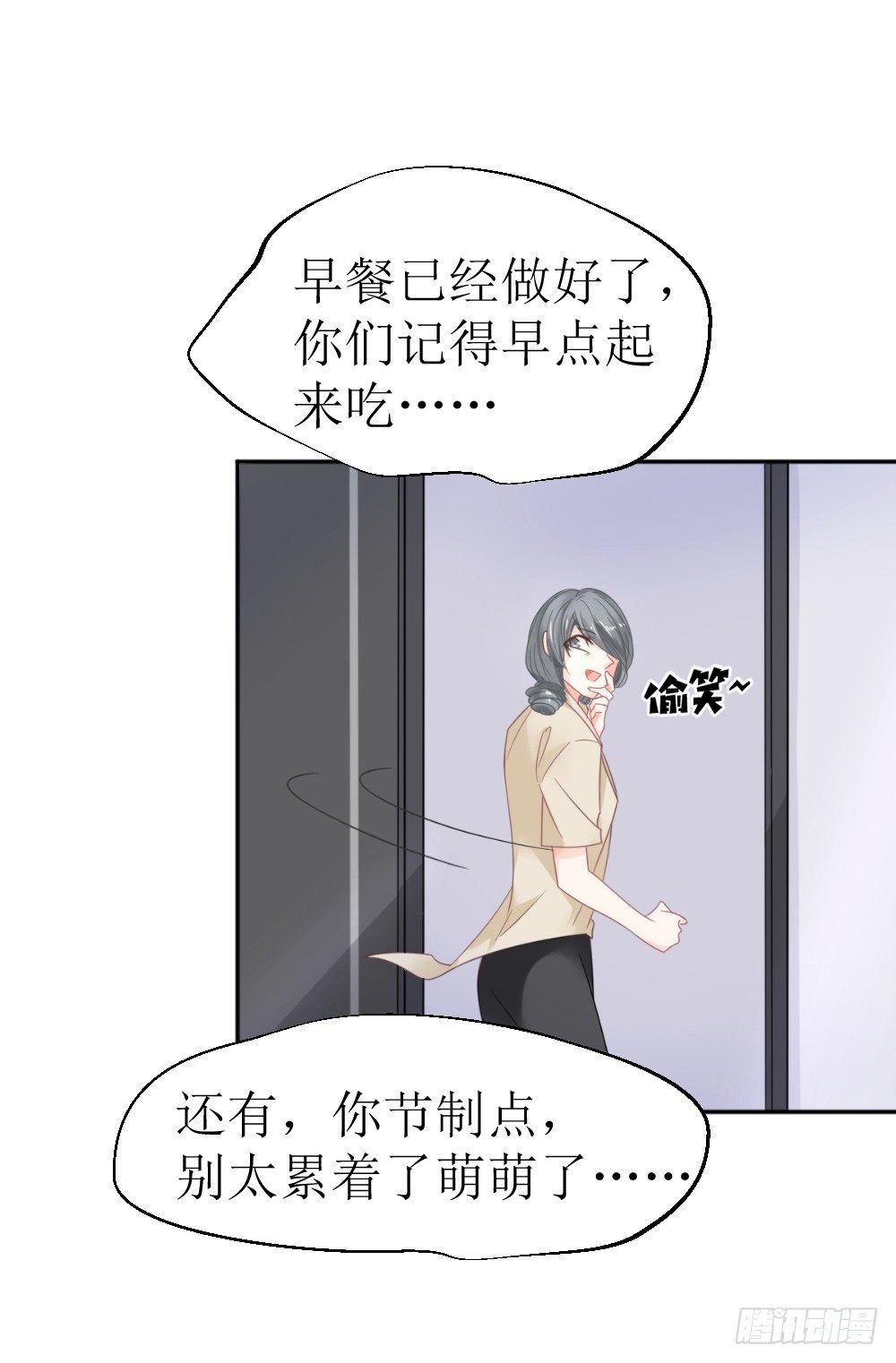 第12话 节制点，别太累着萌萌了