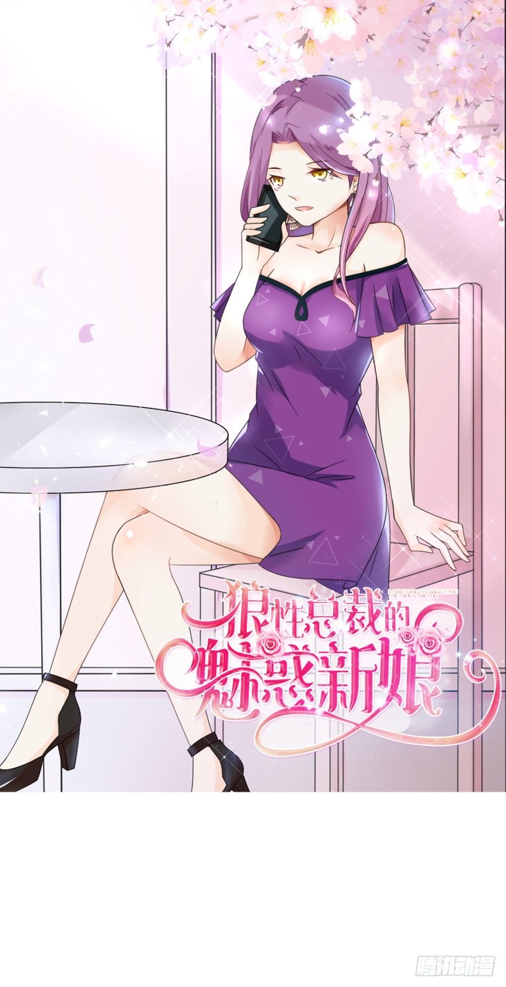 第14话 他们要结婚了！