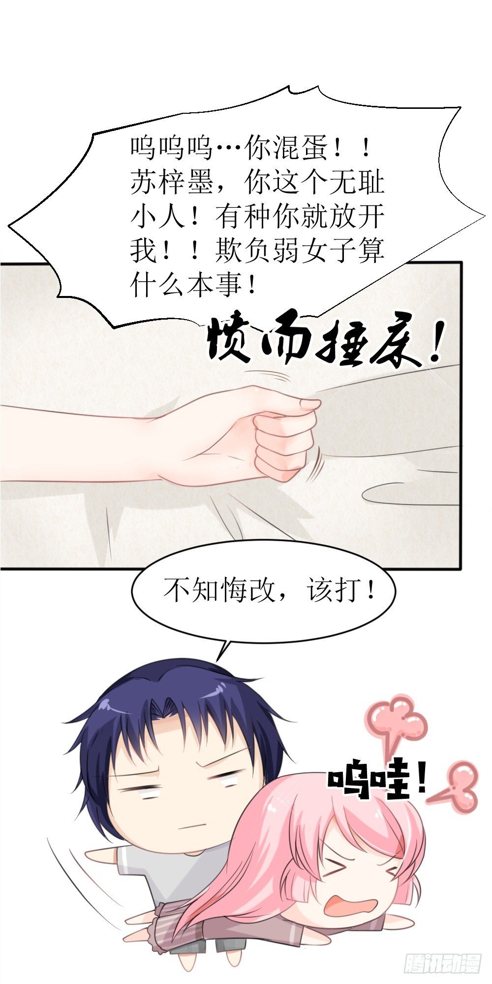第18话 再哭，就吻你！
