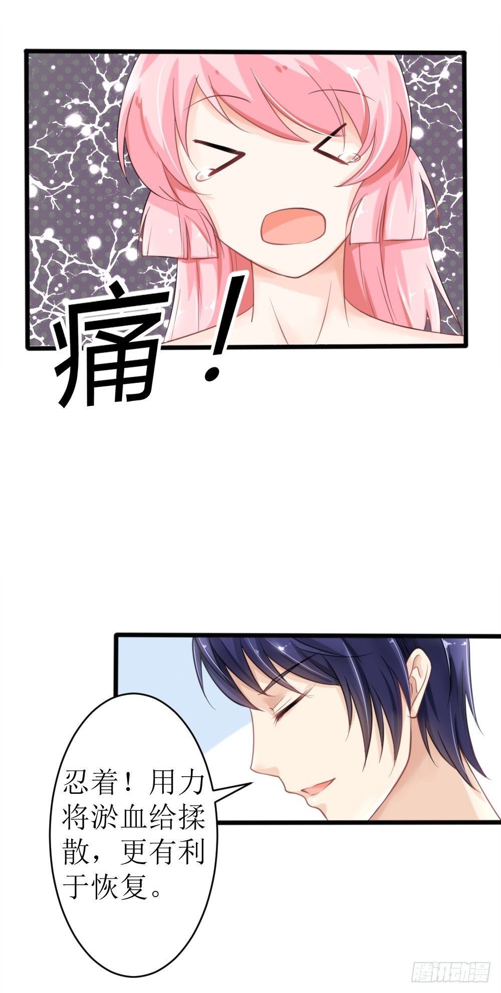 第20话 不一样的苏梓墨