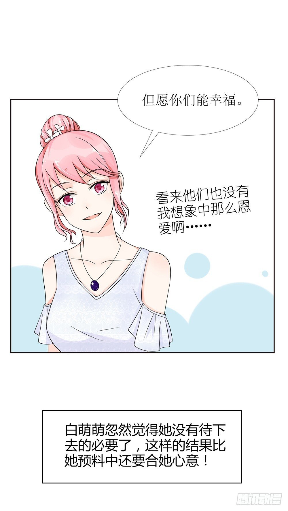 第27话 前任PK现任！