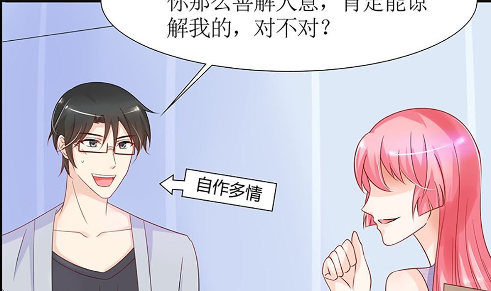 第38话 渣男就该绿茶配！