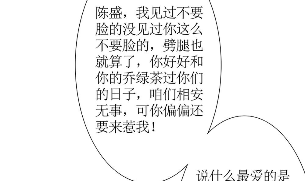 第38话 渣男就该绿茶配！