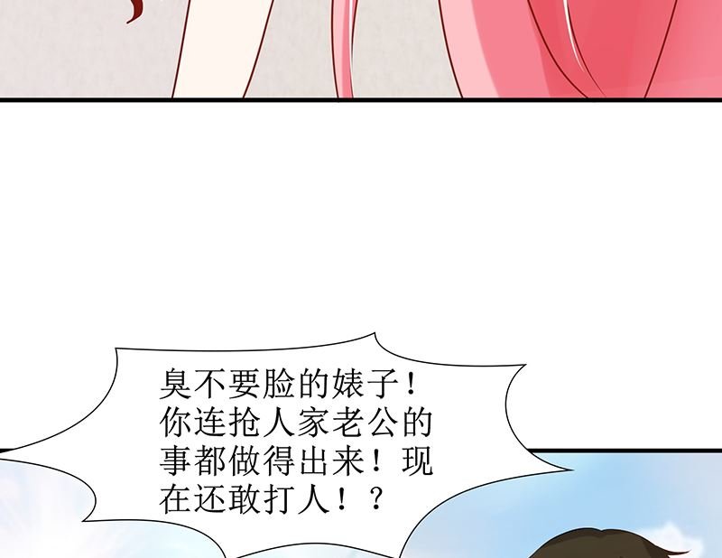 第46话 被当做小三群殴