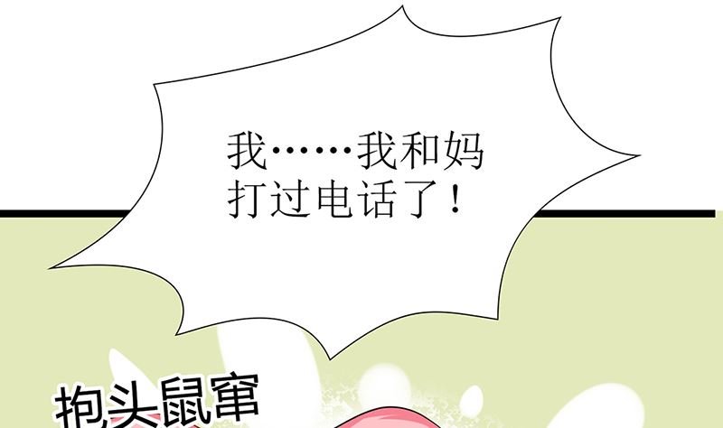第50话 请对我家萌萌温柔点
