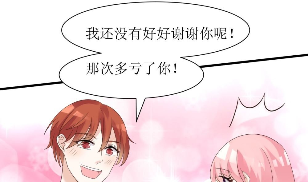 第58话 他是我的男人
