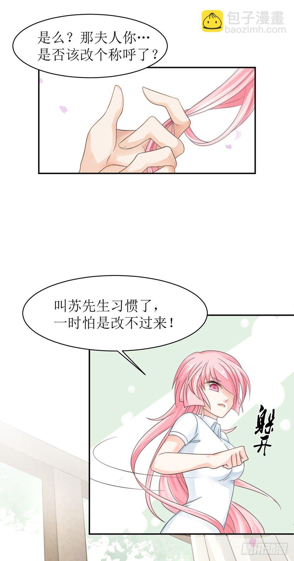 第七话 苏总有请