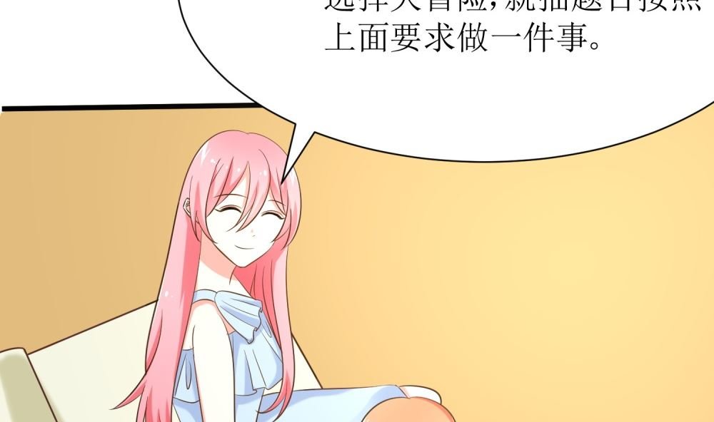 第74话 真心话大冒险