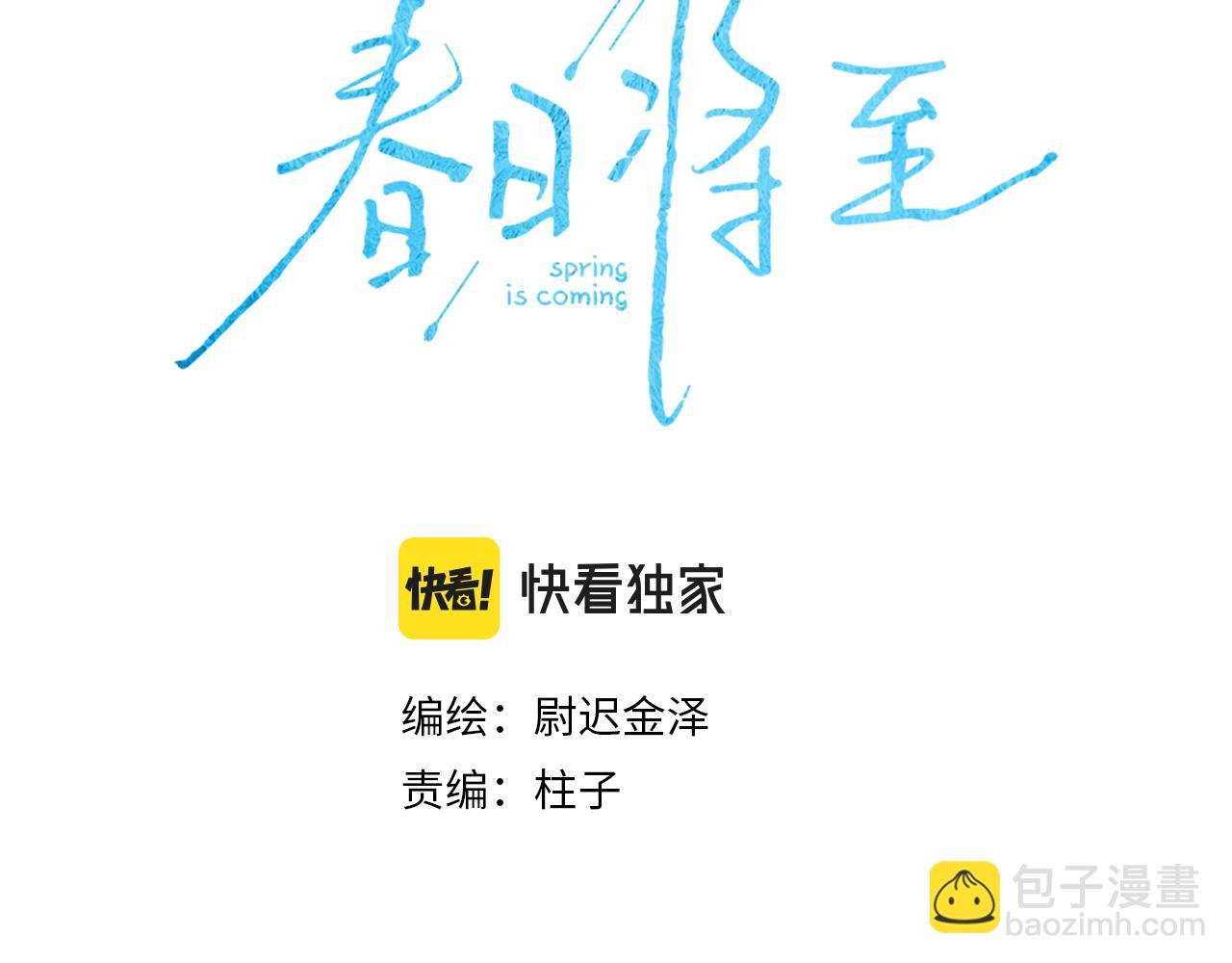 第71话 等