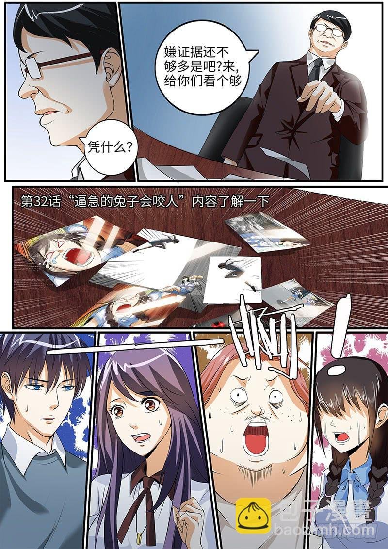 校长的威严