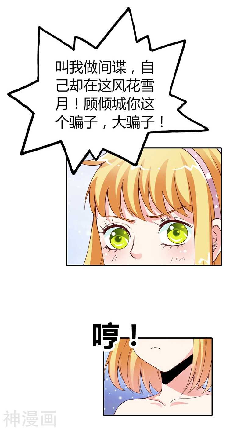 第10话 哼，顾倾城你个大骗子