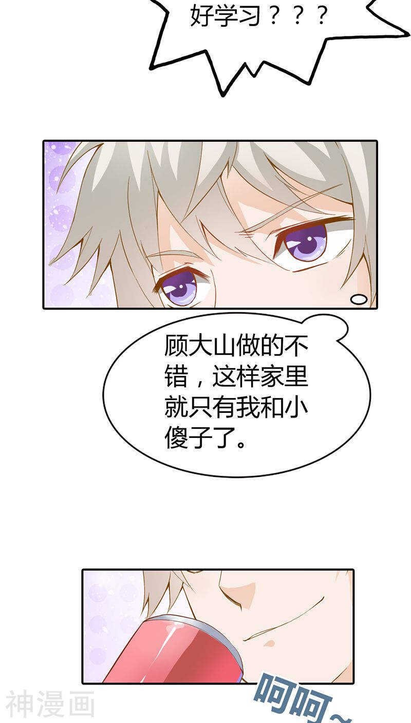 第11话 家里就剩我和小傻子了