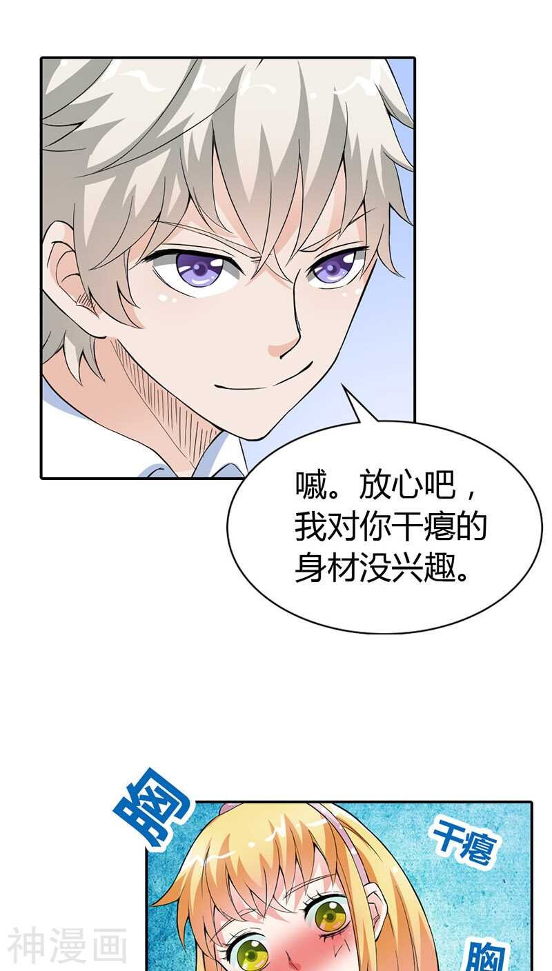 第12话 你能不能温柔一点啊