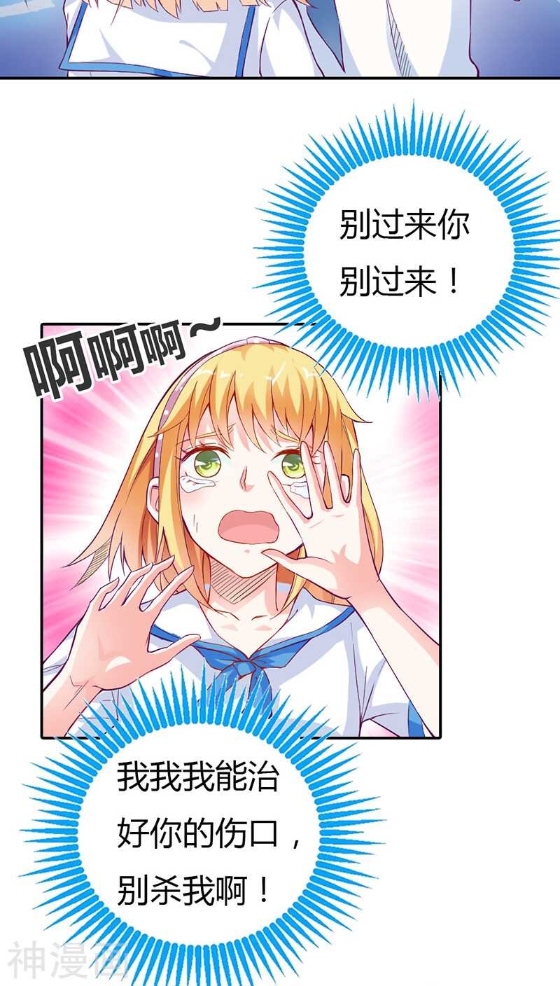 第12话 你能不能温柔一点啊