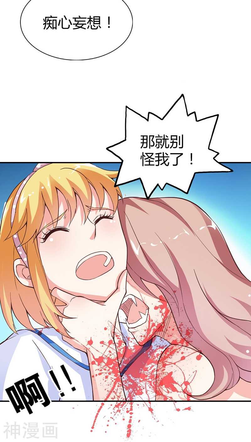第14话 女人，我要定了