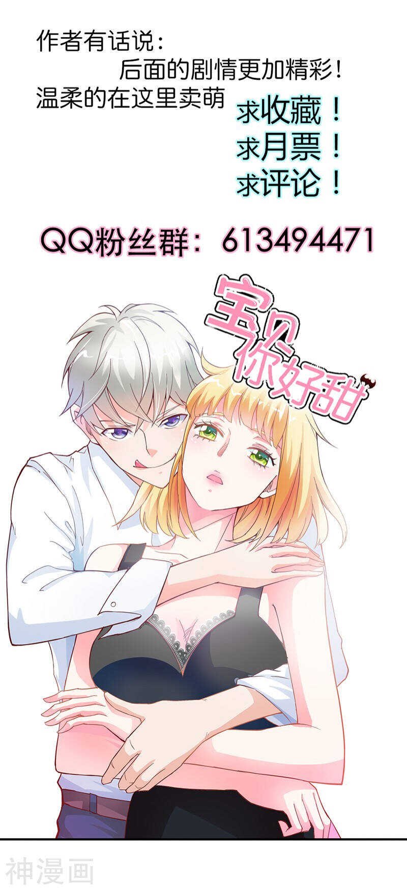第14话 女人，我要定了