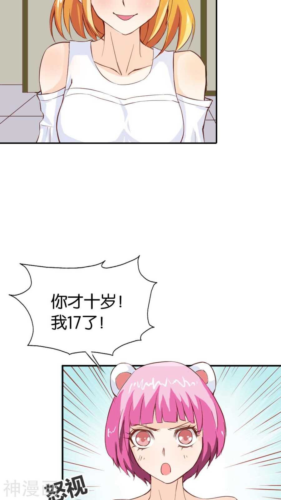第27话 你应该是醋王