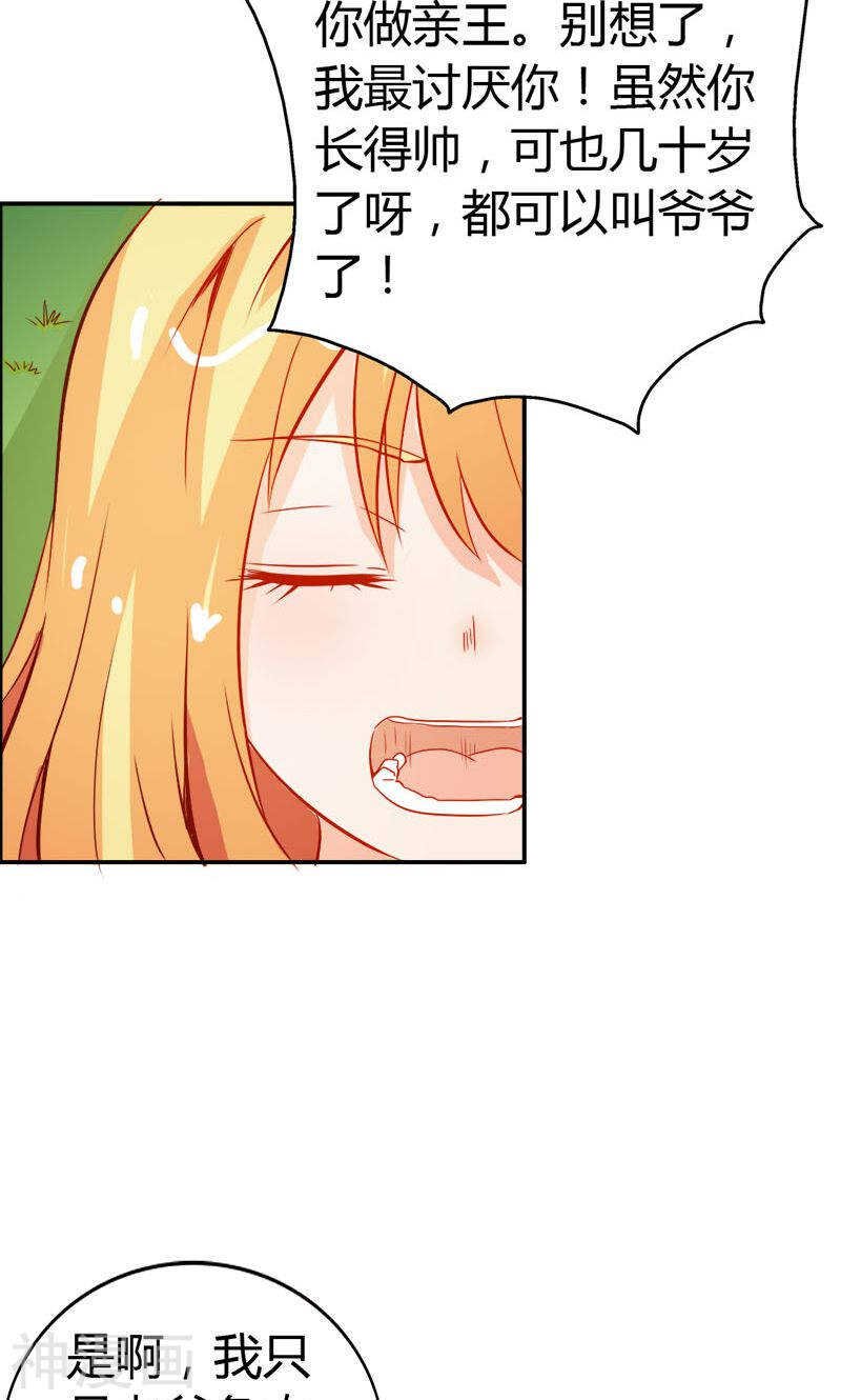 第49话 别碰我的女人