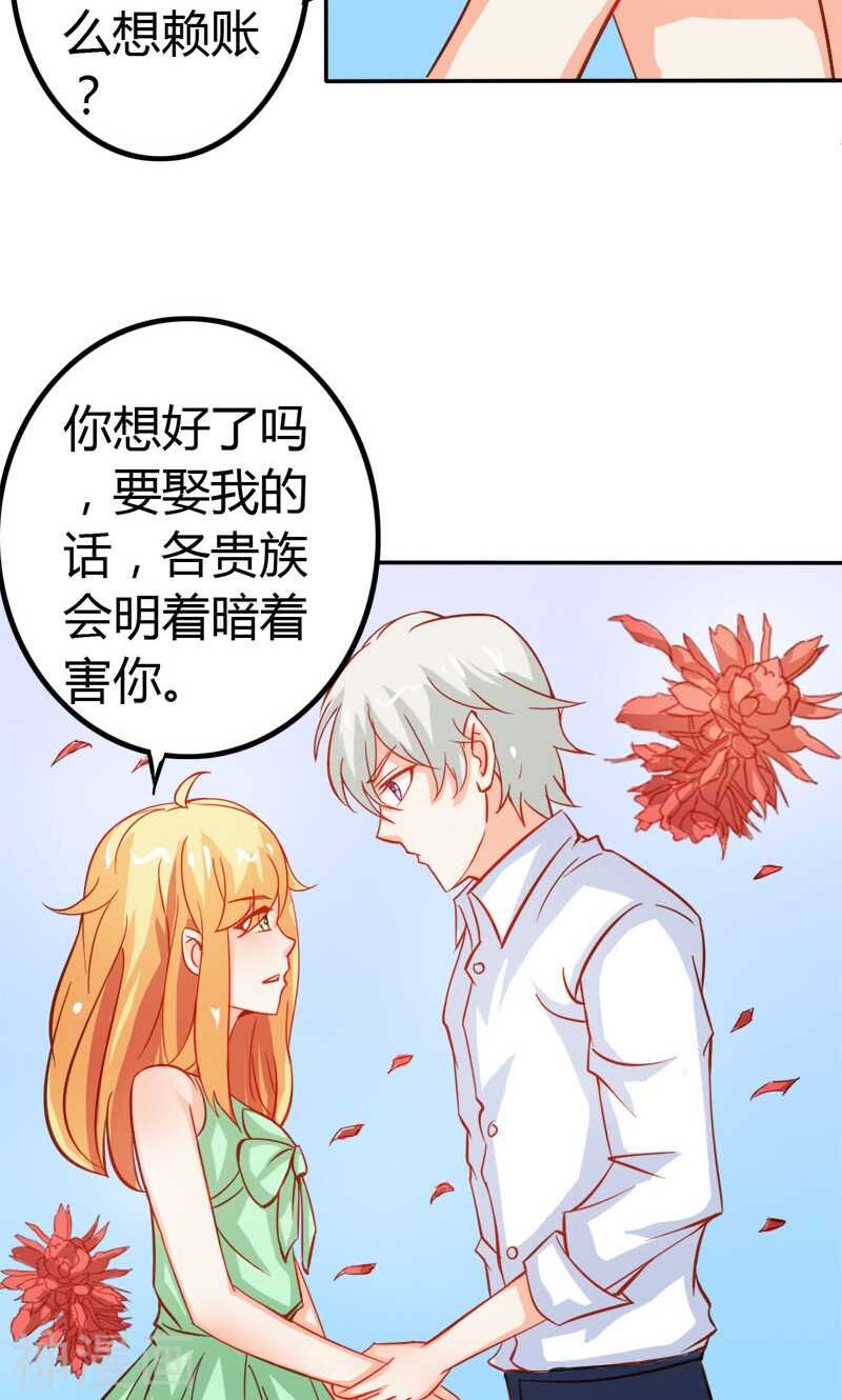 第51话 江山为聘，与你成亲