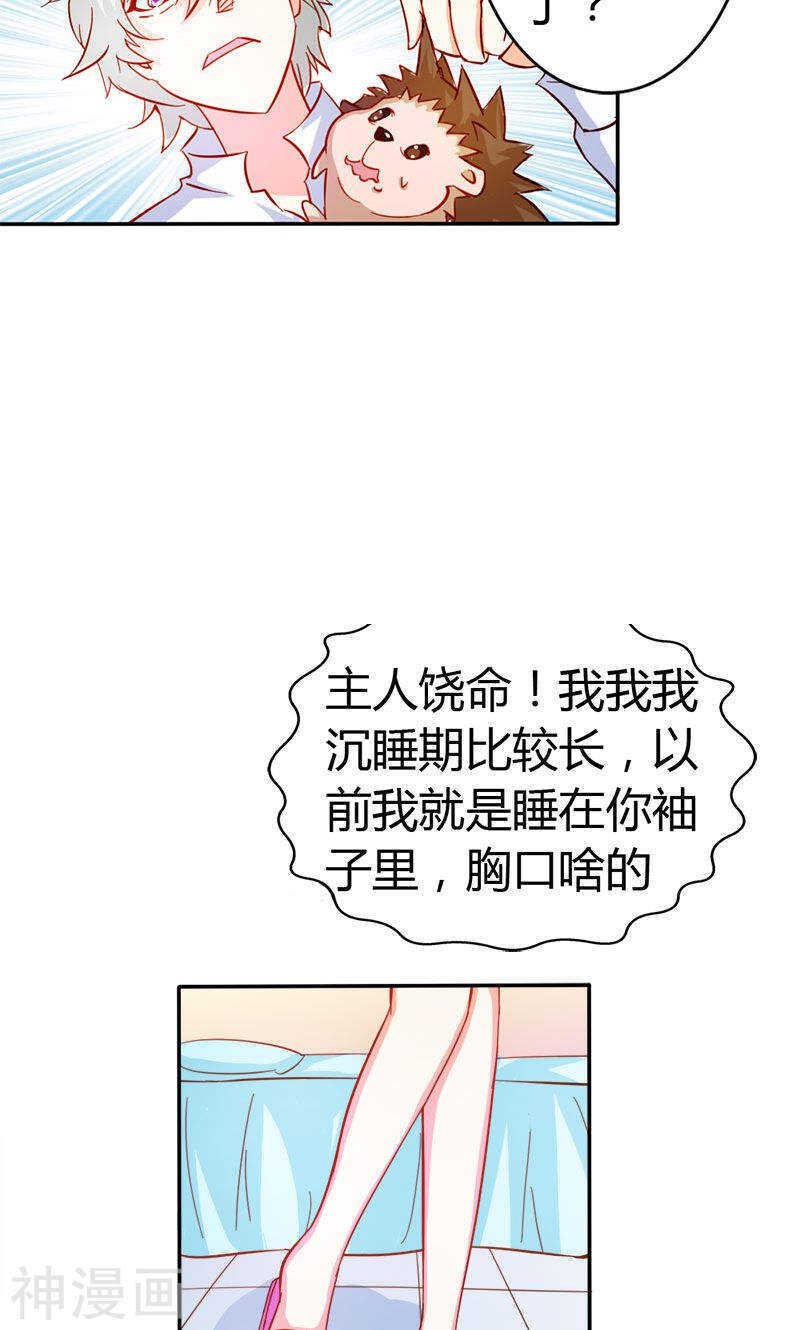 第55话 难道我要失身了？