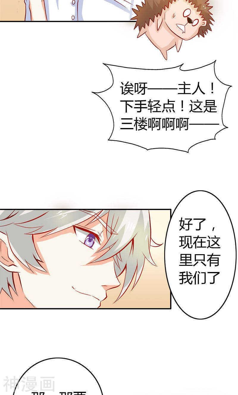 第55话 难道我要失身了？