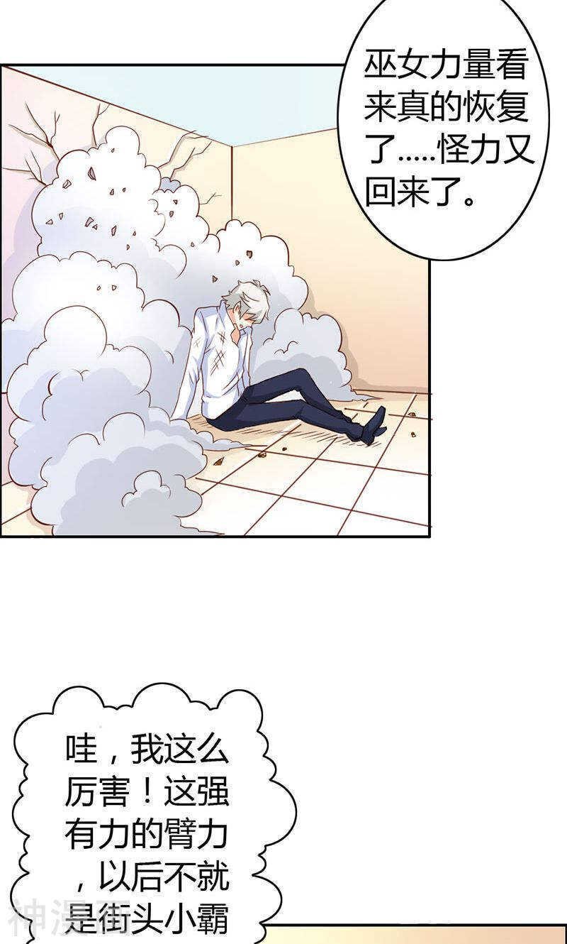 第55话 难道我要失身了？