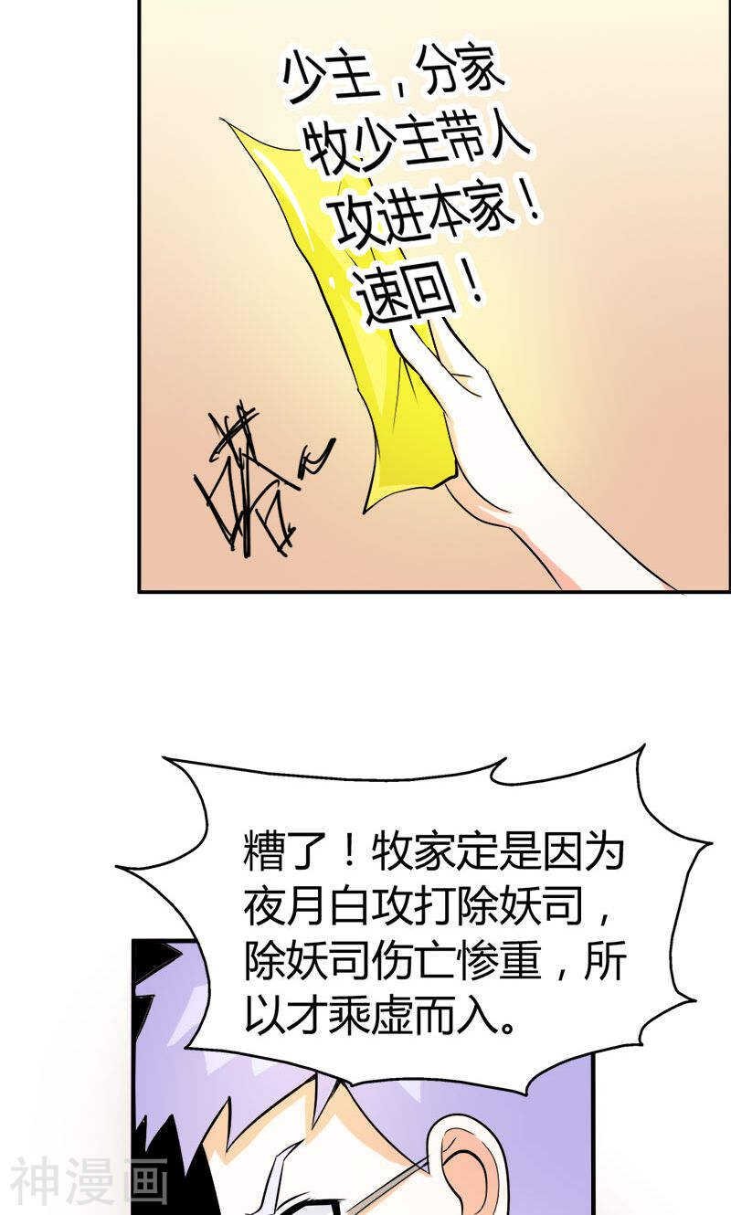 第57话 守护除妖司