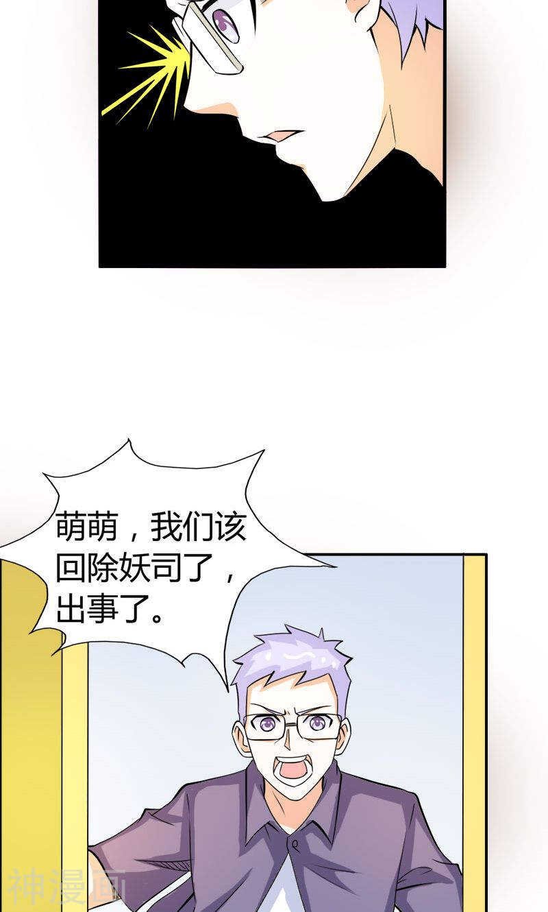第57话 守护除妖司
