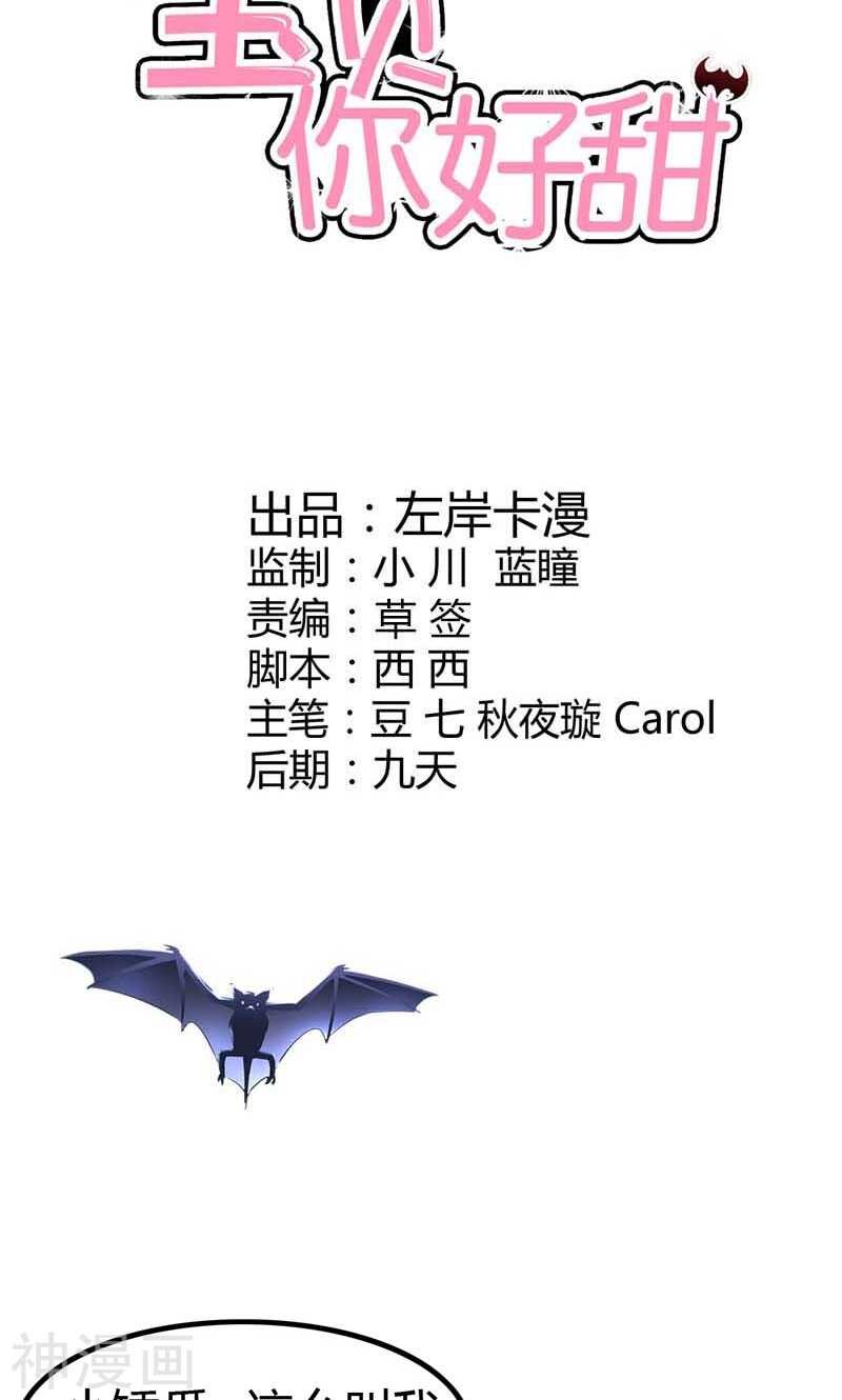 第61话 竟敢打扰我的良宵