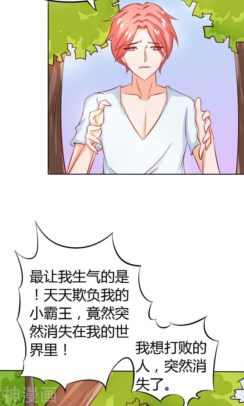 第61话 竟敢打扰我的良宵