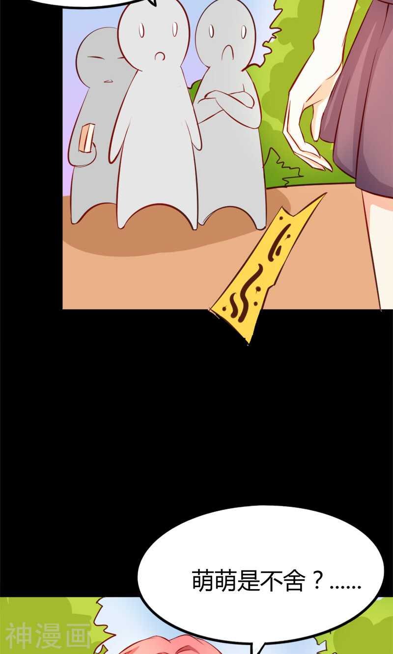 第61话 竟敢打扰我的良宵