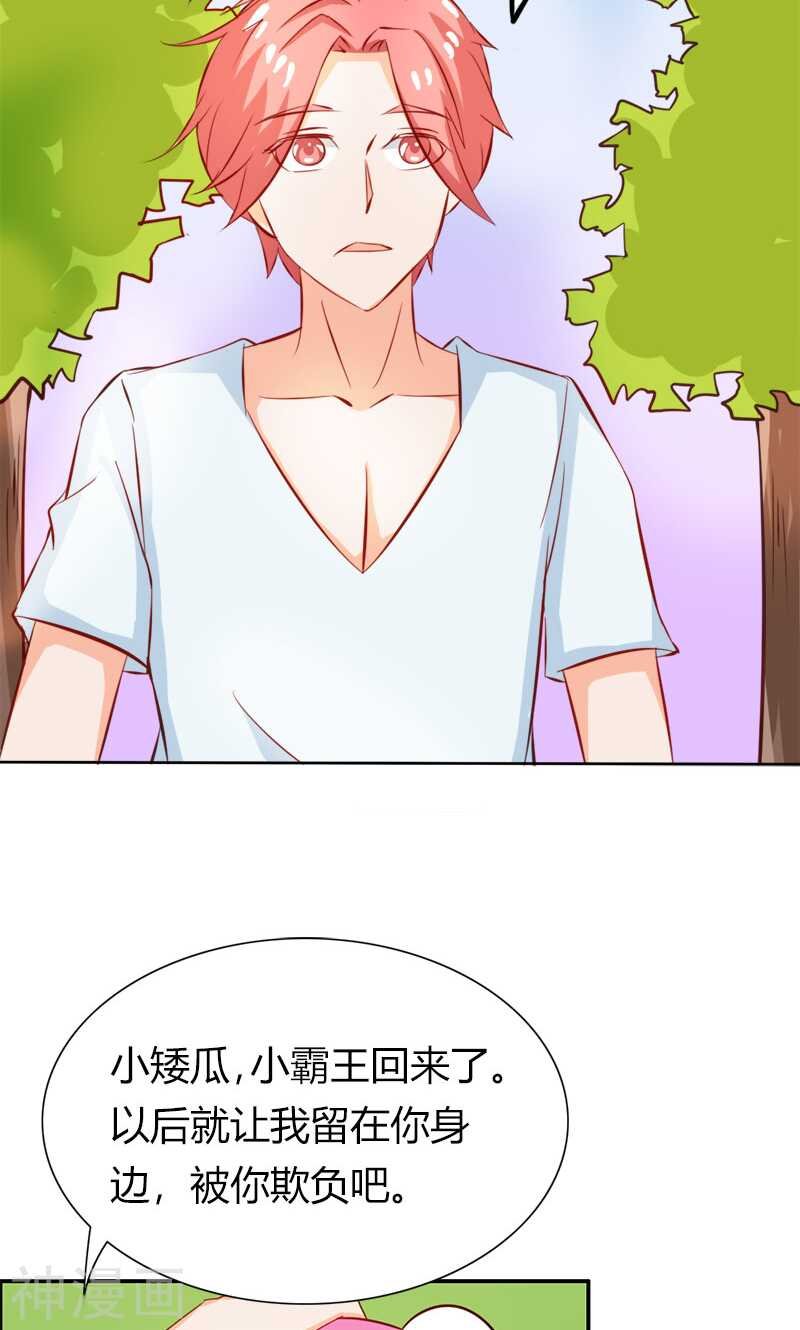 第61话 竟敢打扰我的良宵