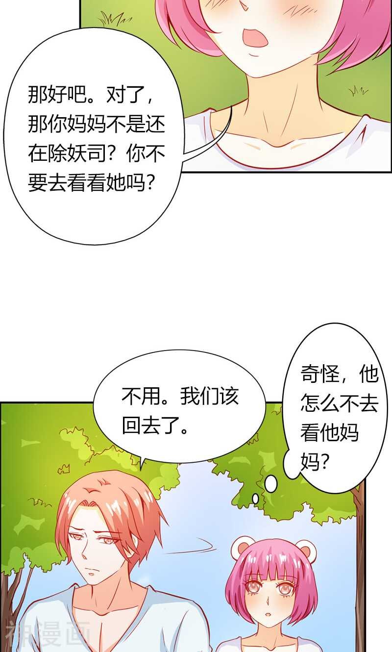 第61话 竟敢打扰我的良宵