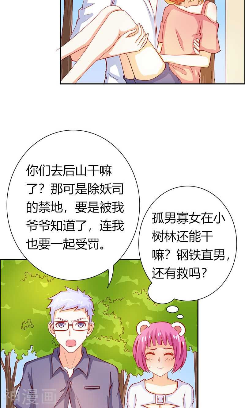 第61话 竟敢打扰我的良宵