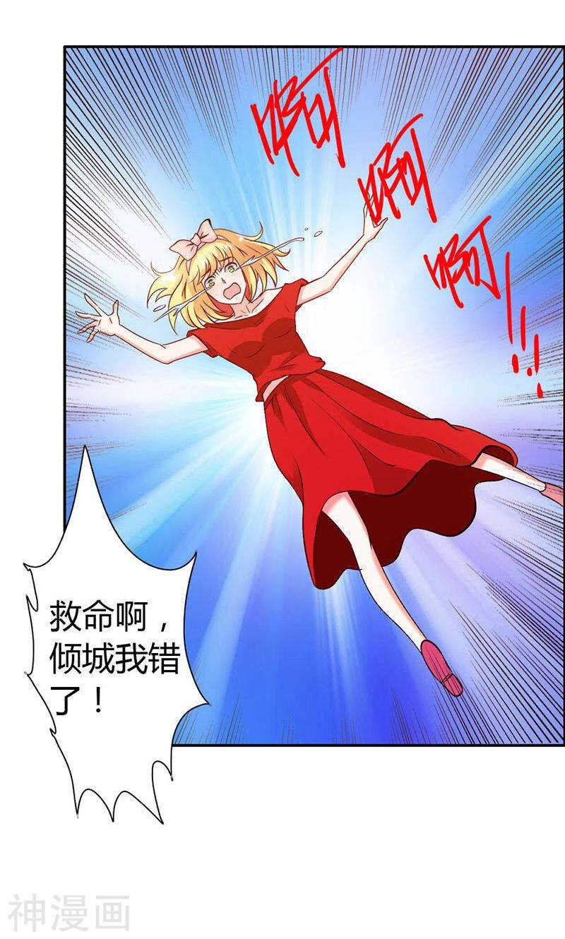 第67话 谢谢你又救了我